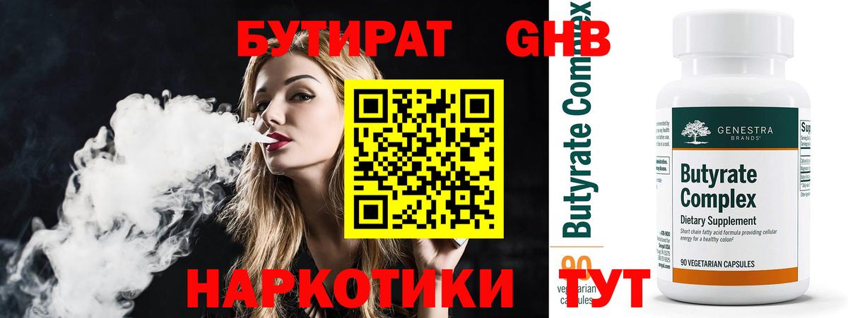 Бутират  БУТИРАТ GHB  Вход с VPN  Нижневартовск 