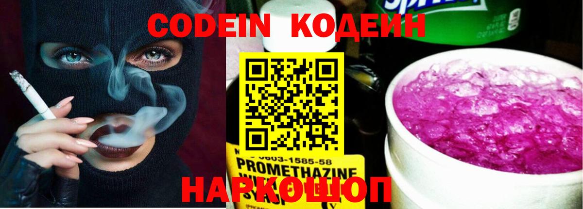 Кодеиновый сироп Lean напиток Lean (лин) Нижневартовск