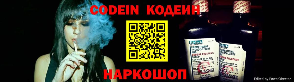 Кодеин напиток Lean (лин)  Вход с VPN  Нижневартовск 