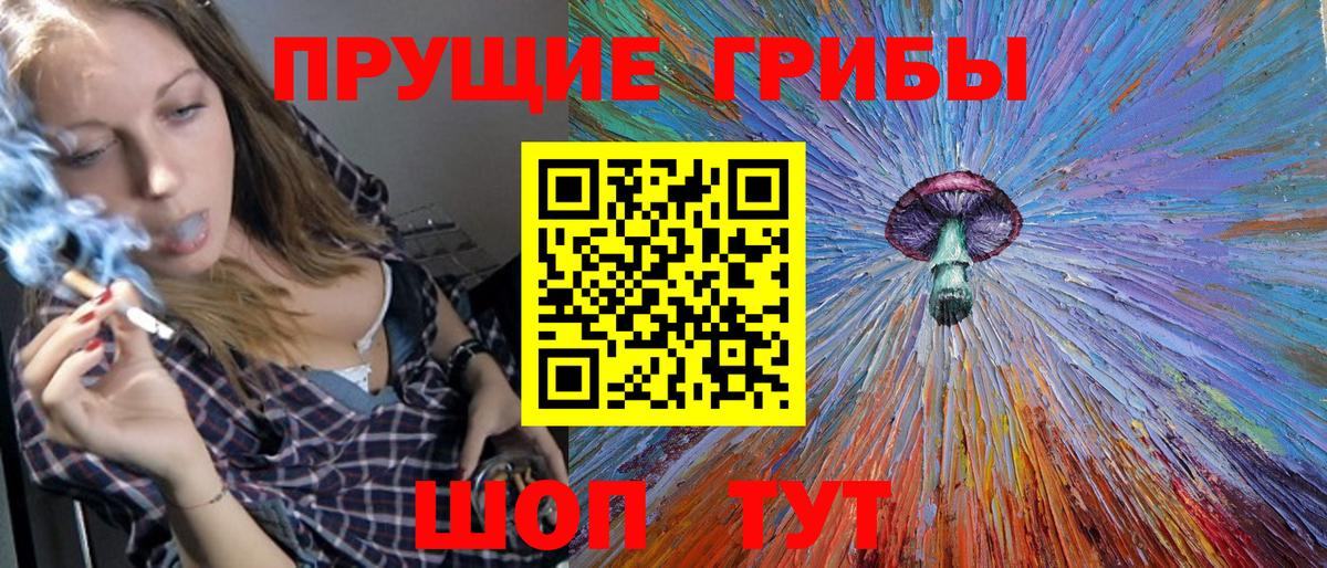 Галлюциногенные грибы прущие грибы Нижневартовск